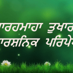 Barahmaha Tukhari-Darashnik Pripekh