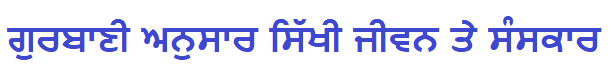 Sikhi Jiwan