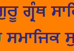 Guru Granth Sahib Ji