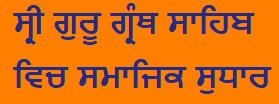 Guru Granth Sahib Ji