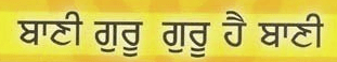 Gurbani Vichar