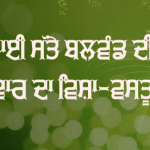 Bhai Satte Balwand Di Vaar