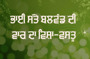 Bhai Satte Balwand Di Vaar