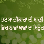 Bhatt Banikara Di Bani