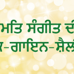 Gurmat Sangeet Diyan Lok-Gayan-Shailian