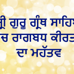 Sri Guru Granth Sahib Vich Rag Badh Kirtan Da Mahatav
