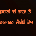 Gurbani Di Bhasha Te Veyakaran Sanbandhi Khoj