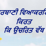 Gurbani Veyakarnit Kirat Ke Uchrit Vath