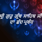 Sri Guru Granth Sahib Ji Da Shand-Parband