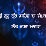 Sri Guru Granth Sahib Da Sampadan