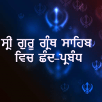 Sri Guru Granth Sahib Vich Shand-Parband