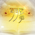 Shabad-Guru