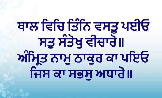 Thaal Vich Tinn Vastu Payio