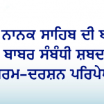 Guru Nanak Sahib Di Bani Vich Babar Sanbandi Shabada Da Dharam-Darshan Pripekh