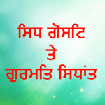 Sidh Ghosat Te Gurmat Sidhaant