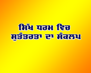 Sikh Dharam Vich Sutantarta Da Sankalap